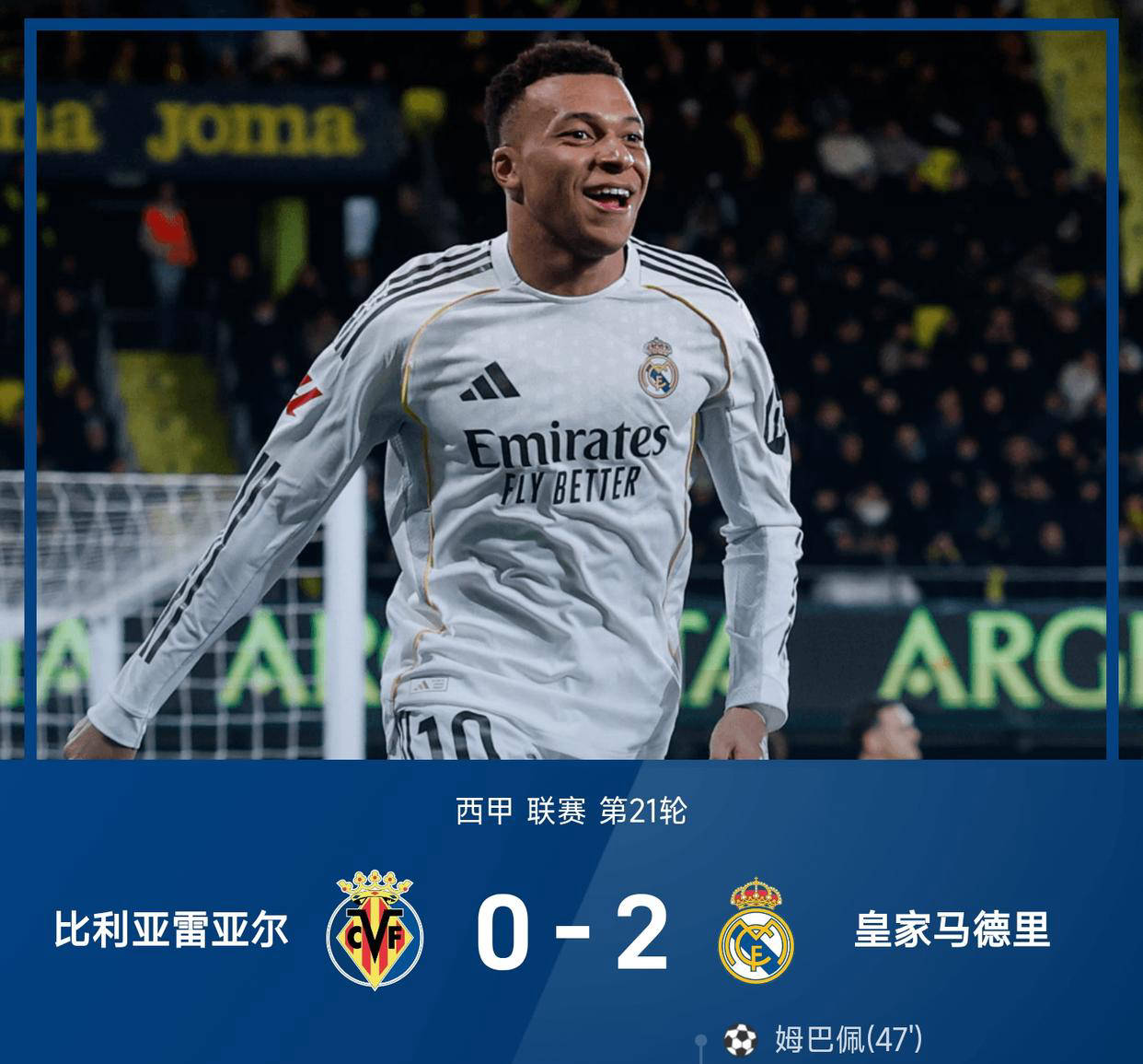 关于皇马客场获胜,小组排名大幅提升的信息 关于皇马客场获胜,小组排名大幅提升的信息